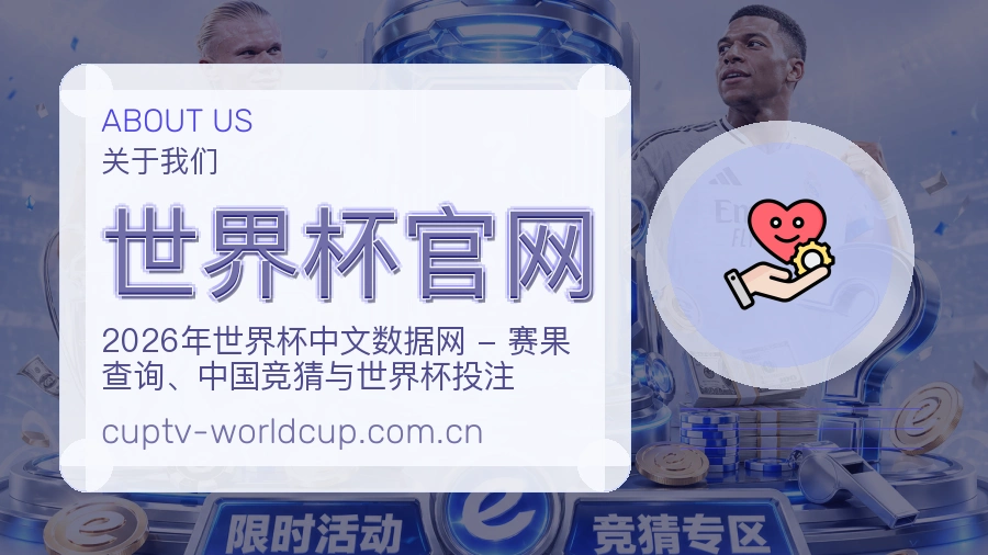 世界杯官网体育内容导航介绍